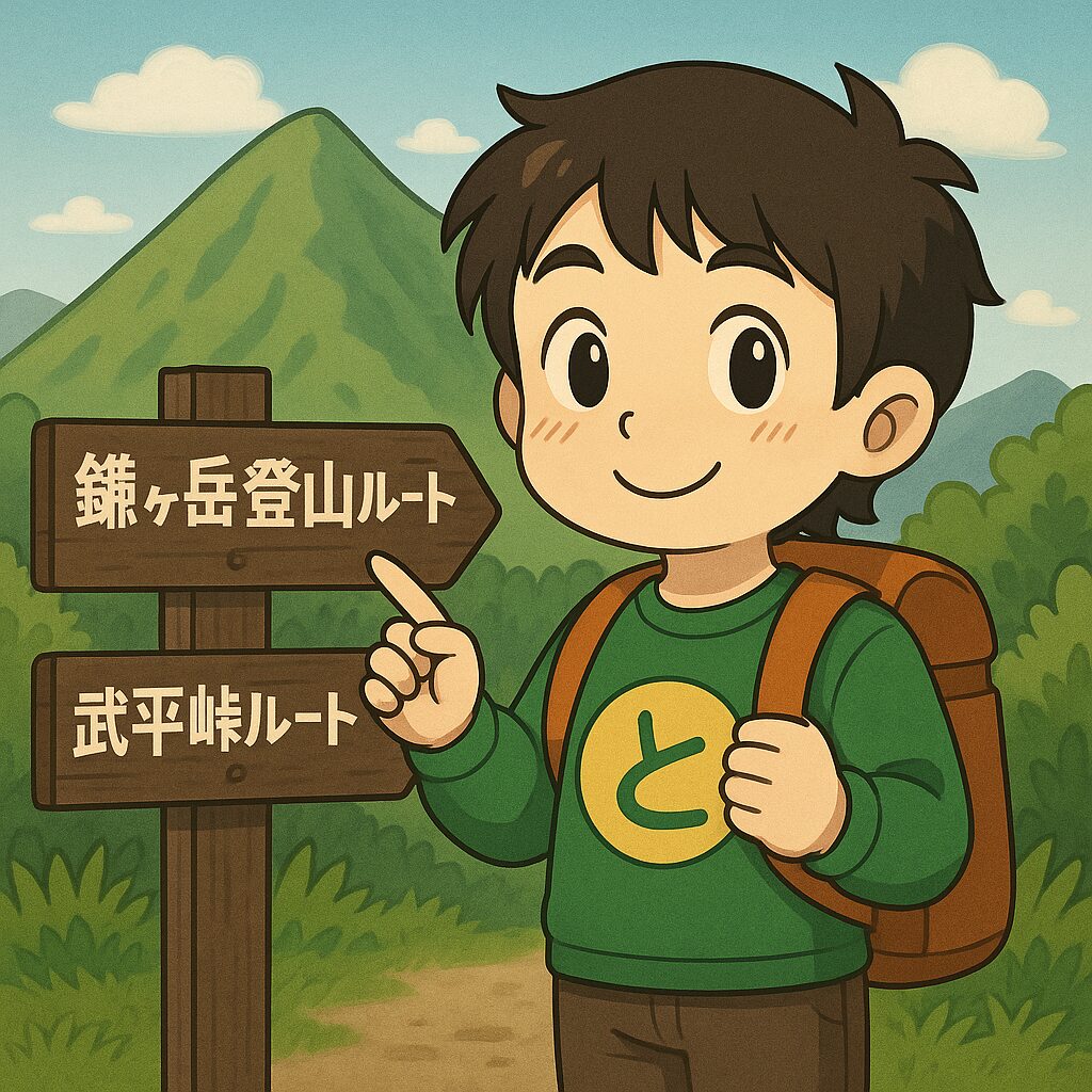鎌ヶ岳の登山ルート案内看板の前で指をさすとるくキャラのイラスト。武平峠ルートを示す看板と山の景色が描かれたアイキャッチ。