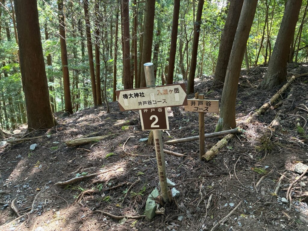 通報ポイント 井戸谷2の標識